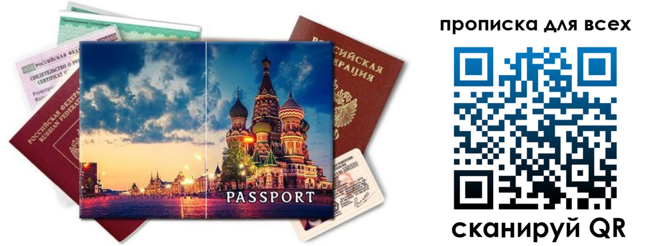 прописка законно в Уржуме