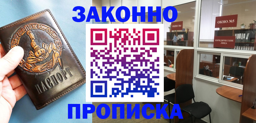 временная прописка в Уржуме