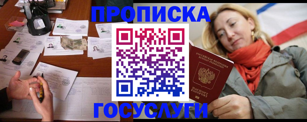 прописка в Уржуме
