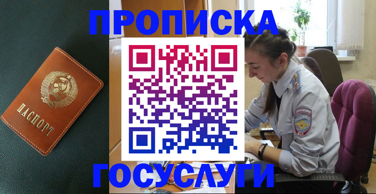 временная регистрация для школы в Уржуме